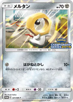 Meltan (メルタン)