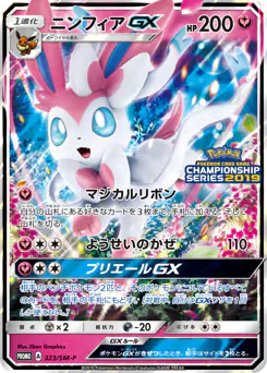 Sylveon-GX (ニンフィアGX)