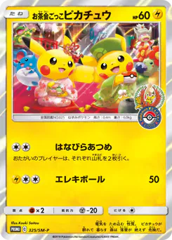 Pretend Tea Ceremony Pikachu (お茶会ごっこピカチュウ)