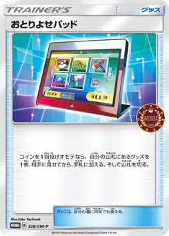 Order Pad (おとりよせパッド)