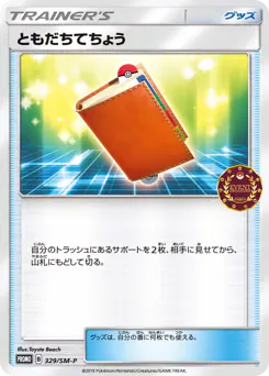 Pal Pad (ともだちてちょう)