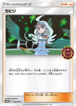 Kahili (カヒリ)