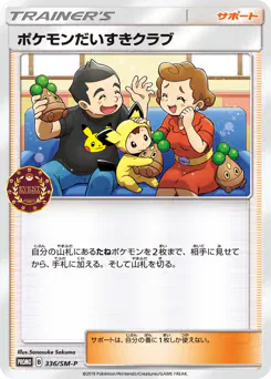 Pokémon Fan Club (ポケモンだいすきクラブ)