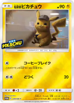 Detective Pikachu (名探偵ピカチュウ)