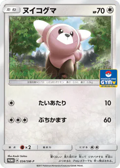 Stufful (ヌイコグマ)