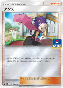 Janine (アンズ)