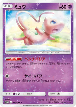 Mew (ミュウ)