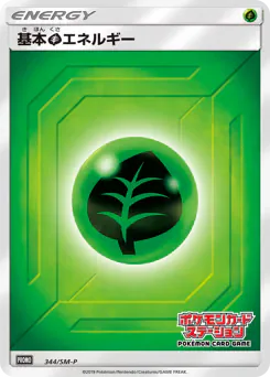 Grass Energy (基本草エネルギー)