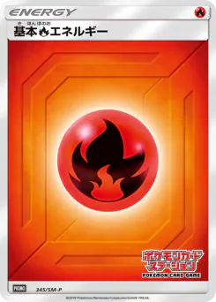 Fire Energy (基本炎エネルギー)