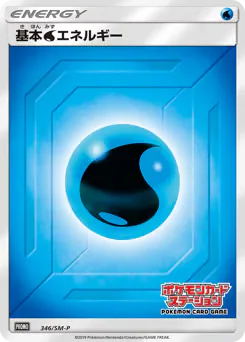 Water Energy (基本水エネルギー)