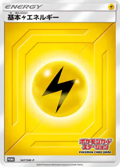 Lightning Energy (基本雷エネルギー)
