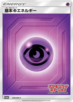 Psychic Energy (基本超エネルギー)