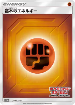 Fighting Energy (基本闘エネルギー)