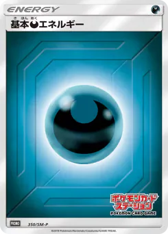Darkness Energy (基本悪エネルギー)