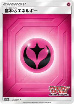 Fairy Energy (基本フェアリーエネルギー)