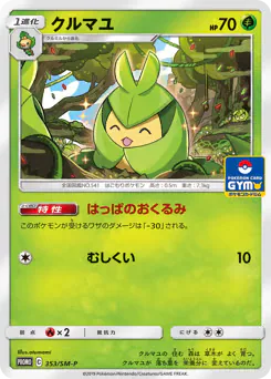 Swadloon (クルマユ)