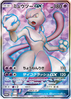 Mewtwo-GX (ミュウツーGX)
