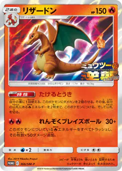 Charizard (リザードン)