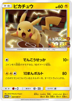 Pikachu (ピカチュウ)