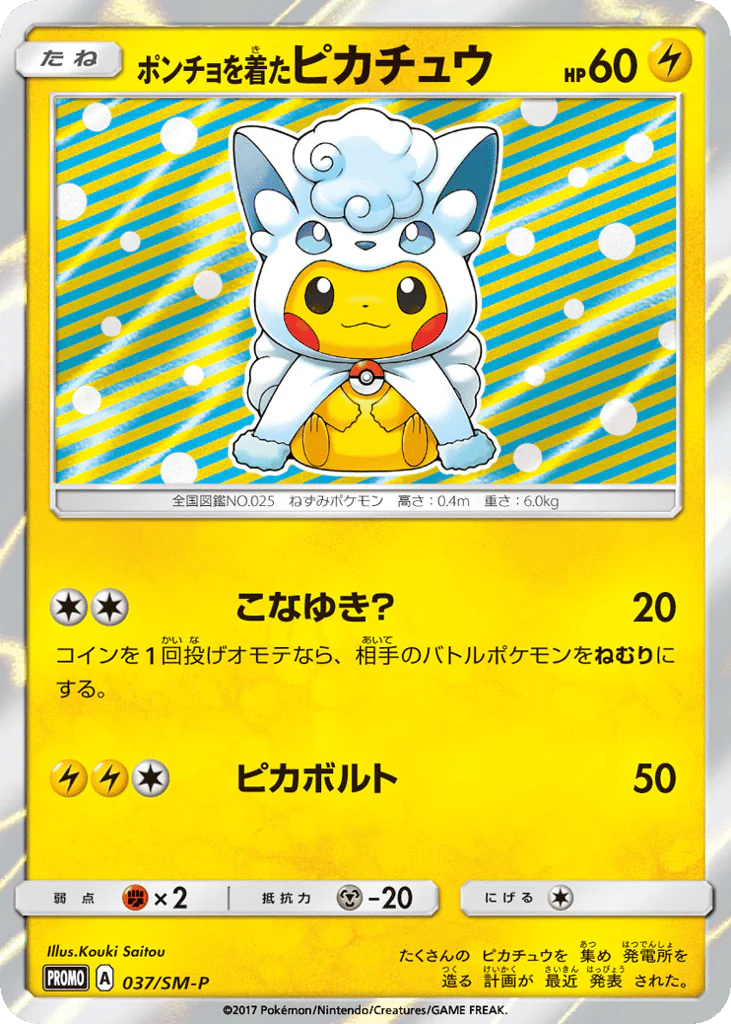 Poncho-wearing Pikachu (ポンチョを着たピカチュウ)