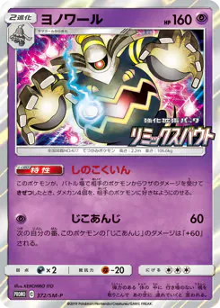 Dusknoir (ヨノワール)