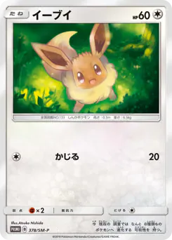 Eevee (イーブイ)