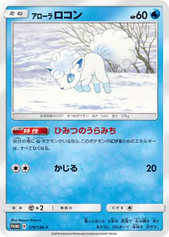 Alolan Vulpix (アローラ ロコン)