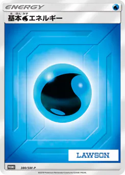 Water Energy (基本水エネルギー)