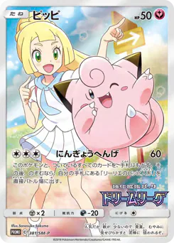 Clefairy (ピッピ)