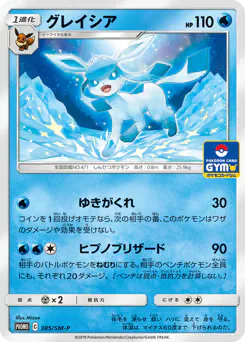 Glaceon (グレイシア)