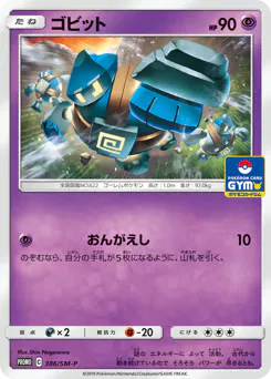 Golett (ゴビット)