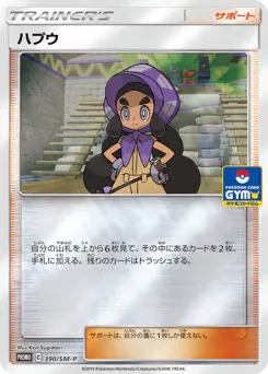 Hapu (ハプウ)