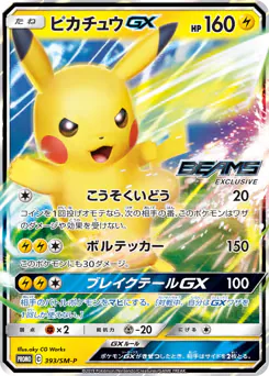 Pikachu-GX (ピカチュウGX)