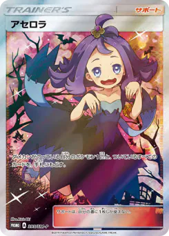 Acerola (アセロラ)