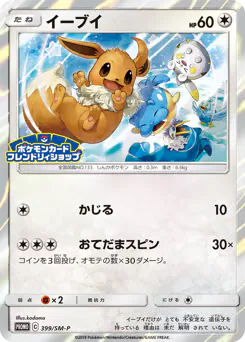 Eevee (イーブイ)