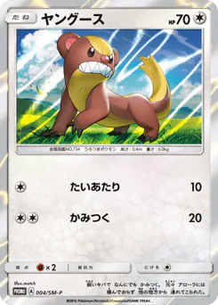 Yungoos (ヤングース)