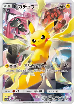 Pikachu (ピカチュウ)