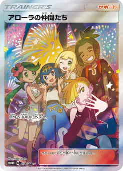 Alola Friends (アローラの仲間たち)