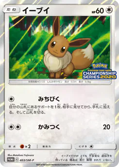 Eevee (イーブイ)