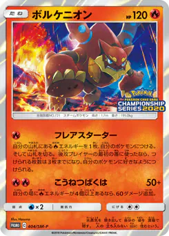 Volcanion (ボルケニオン)