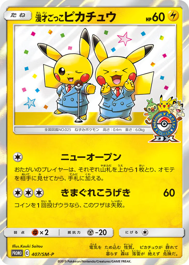 Pretend Comedian Pikachu (漫才ごっこピカチュウ)