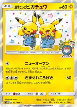 Pretend Comedian Pikachu (漫才ごっこピカチュウ)