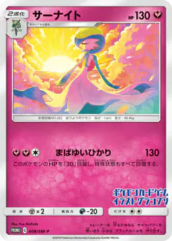 Gardevoir (サーナイト)