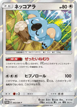 Komala (ネッコアラ)