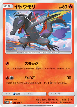 Salandit (ヤトウモリ)