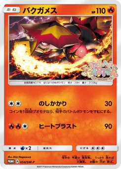 Turtonator (バクガメス)