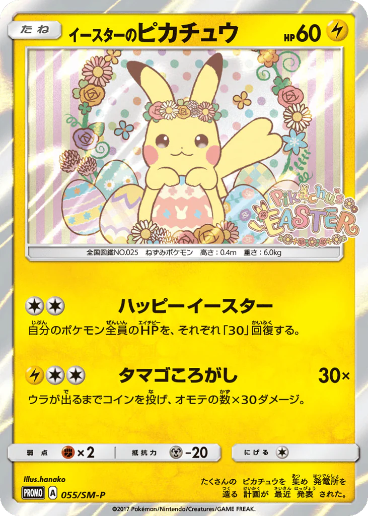 Easter's Pikachu (イースターのピカチュウ)