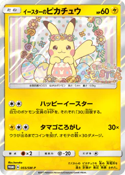 Easter's Pikachu (イースターのピカチュウ)