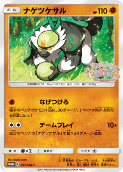 Passimian (ナゲツケサル)