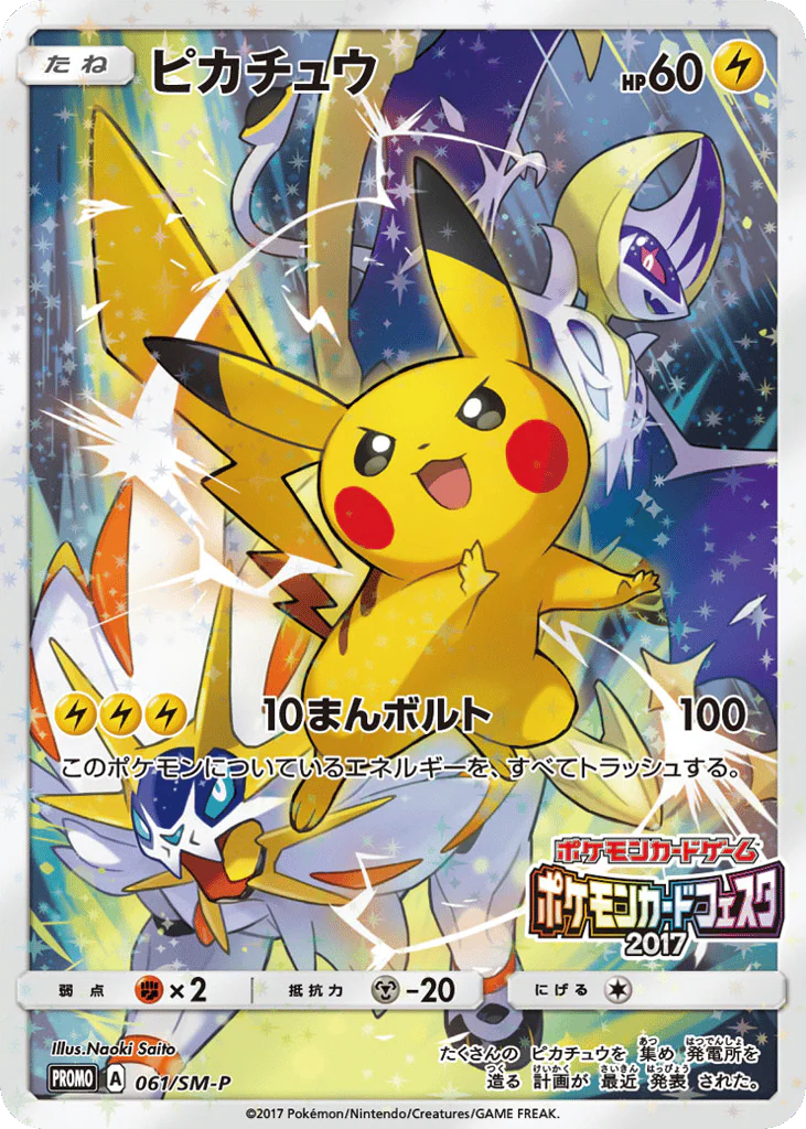 Pikachu (ピカチュウ)